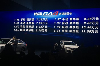 广汽传祺